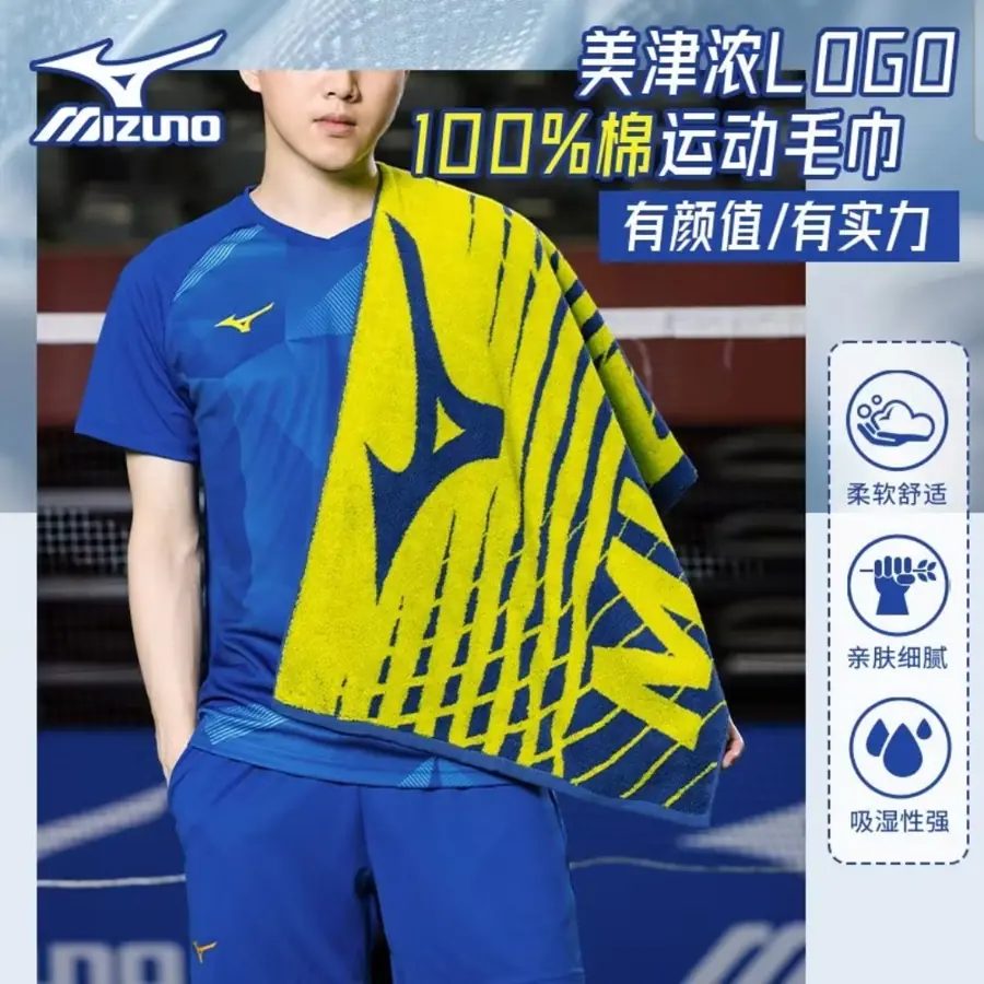 Mizuno Pure Cotton Quick-Drying Sports Towel - Sweat-Absorbing & Skin-Friendly
