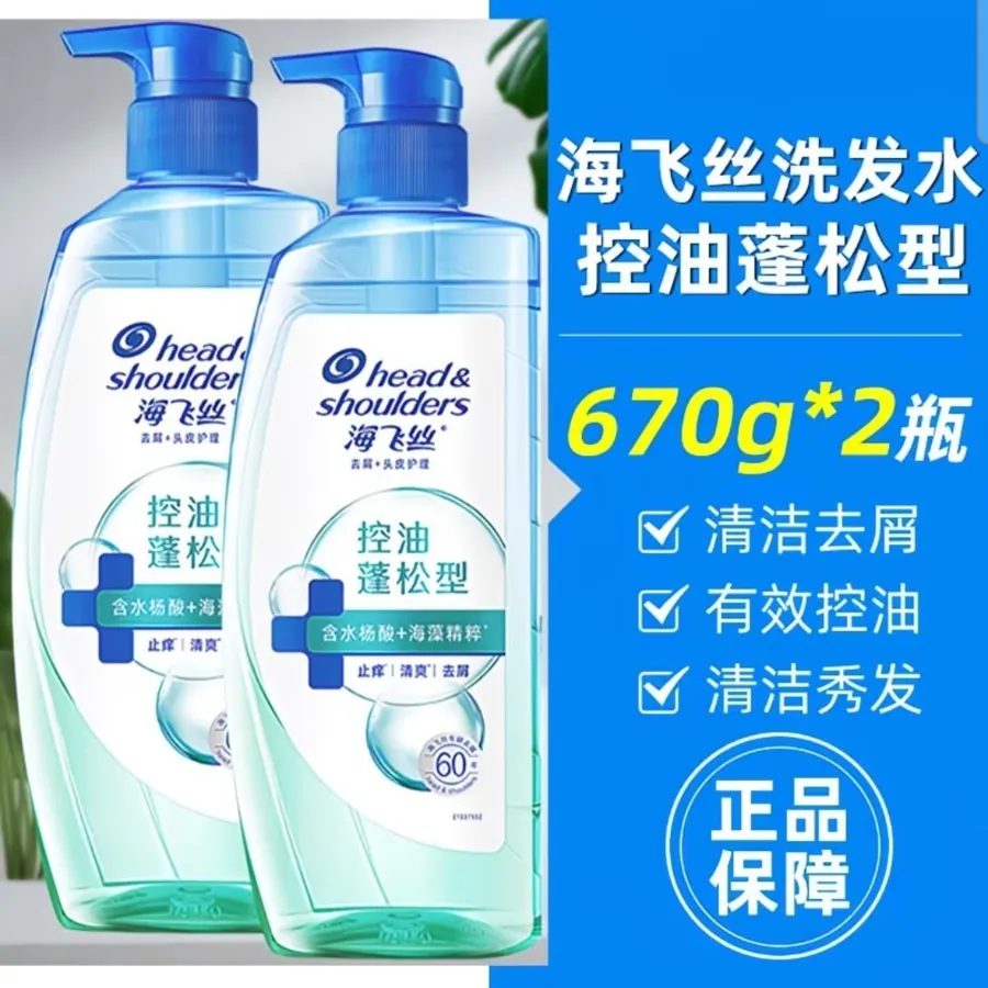 Head&Shoulders Shampoo 670g Oil Control & Volumizing Anti-Dandruff