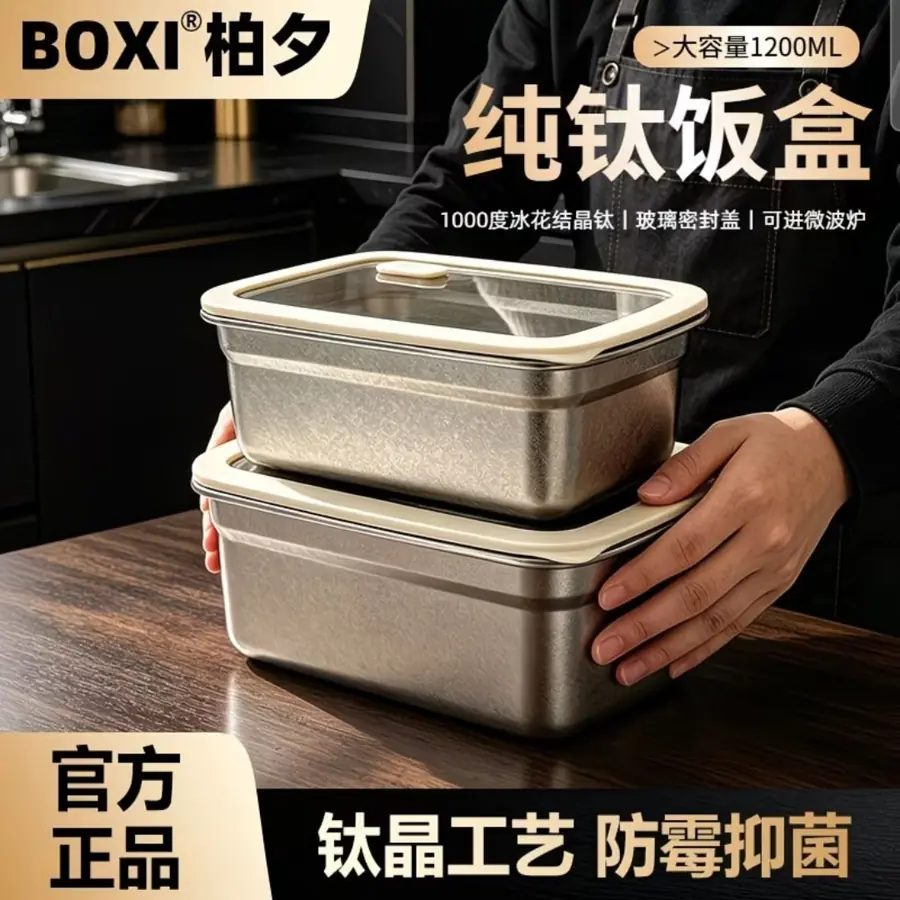 BaiXi 100% Pure Titanium Plate Glass Lunch Box, Large Capacity, Microwave Safe, Sealed Food Container