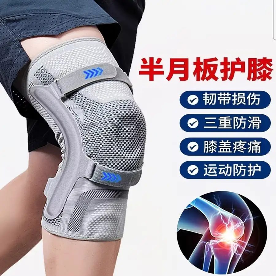 Sports Knee Brace for Meniscus Injury - Basketball Running Badminton Patella Support