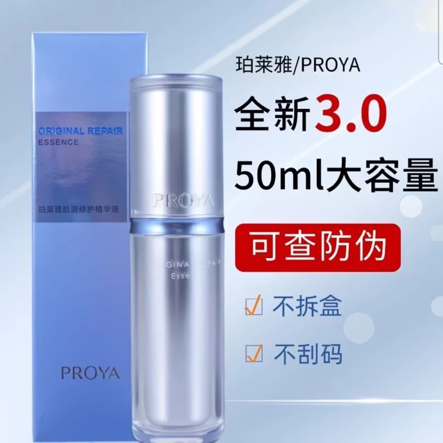 PROYA Origin Power Repair Essence 3.0 50ml Hydrating & Firming
