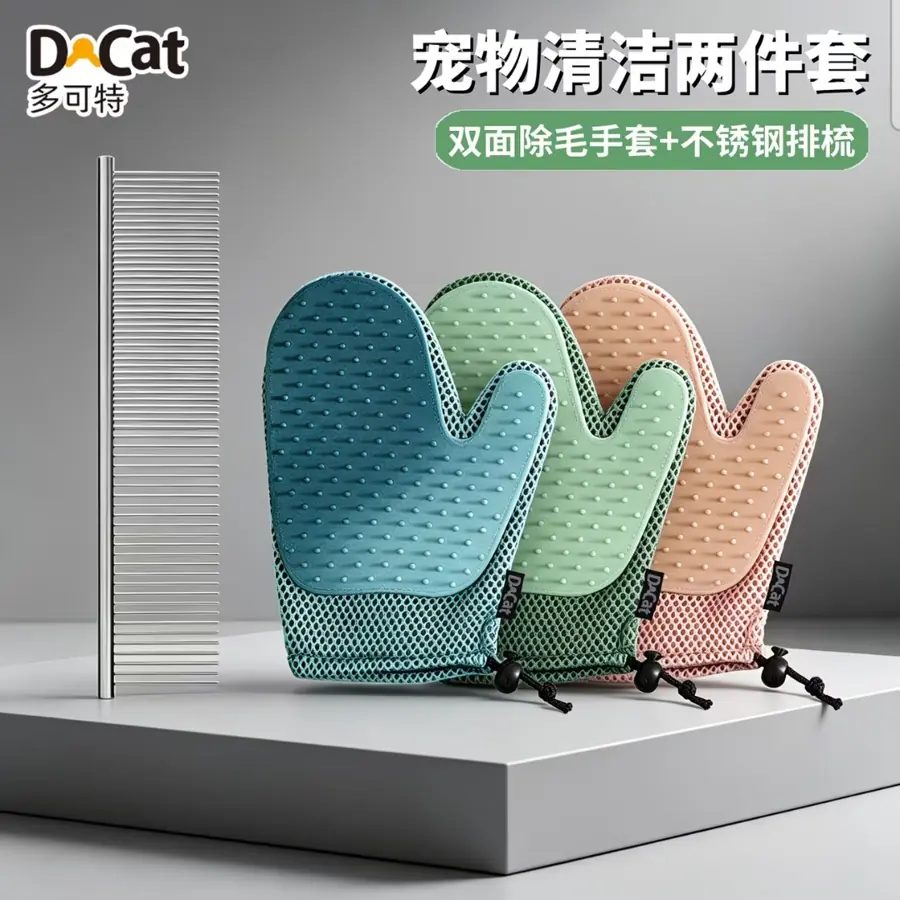 Double-Sided Pet Hair Removal Glove