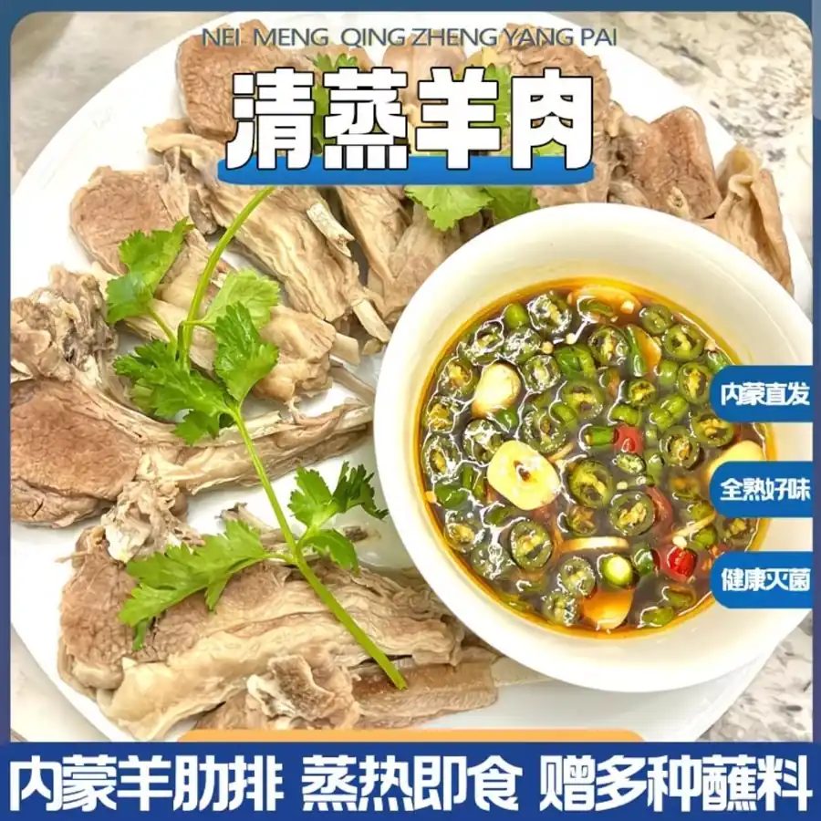 Steamed Lamb Ribs Ready-to-Eat Fully Cooked Hand-Grabbed Mutton, Vacuum-Sealed
