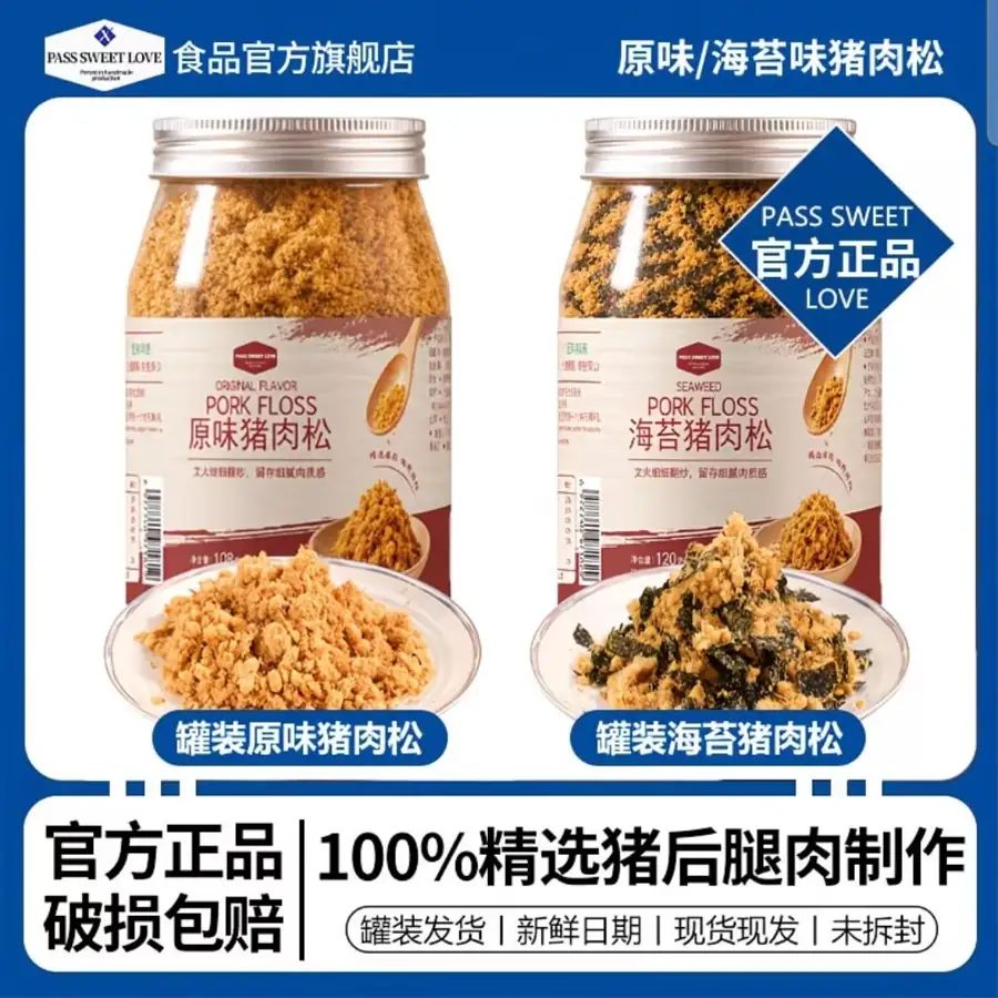 Pork Floss Seaweed High-Protein Breakfast Snack - Rice, Sushi, Onigiri, Baking